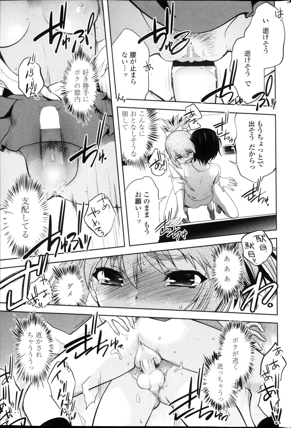 まやかし艶舞帳一ノ巻 第1-8章 Page.55