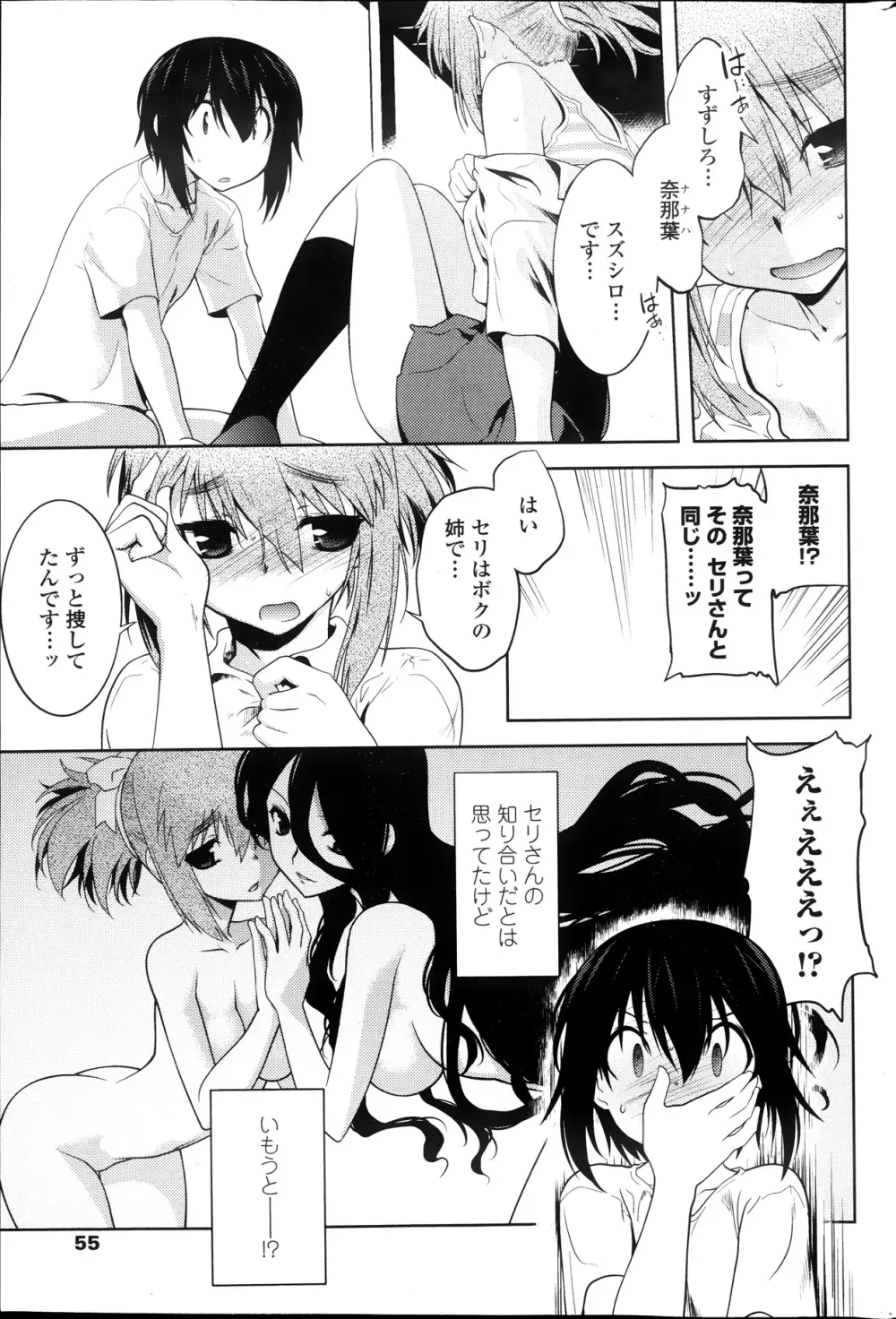 まやかし艶舞帳一ノ巻 第1-8章 Page.59