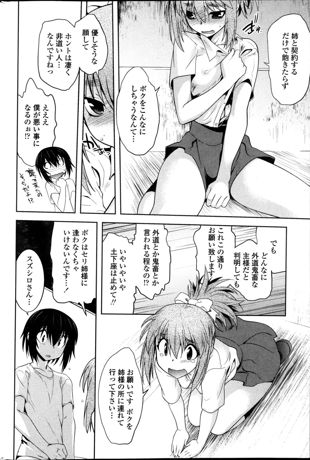 まやかし艶舞帳一ノ巻 第1-8章 Page.60