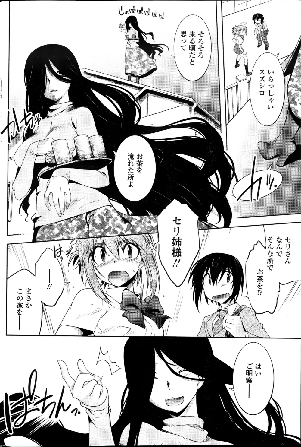 まやかし艶舞帳一ノ巻 第1-8章 Page.62