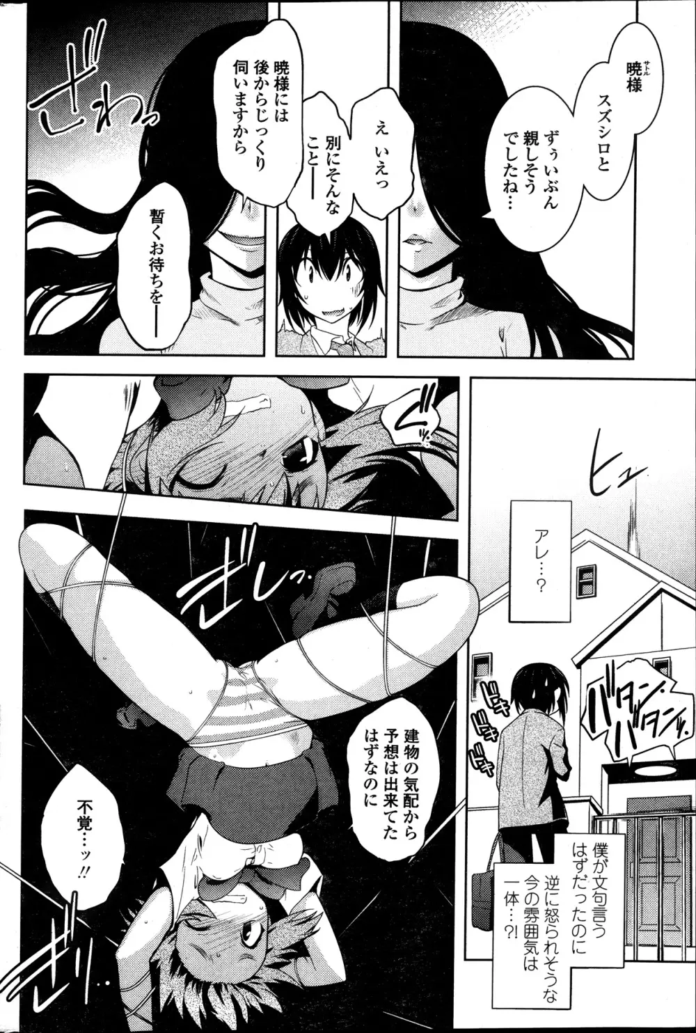 まやかし艶舞帳一ノ巻 第1-8章 Page.64