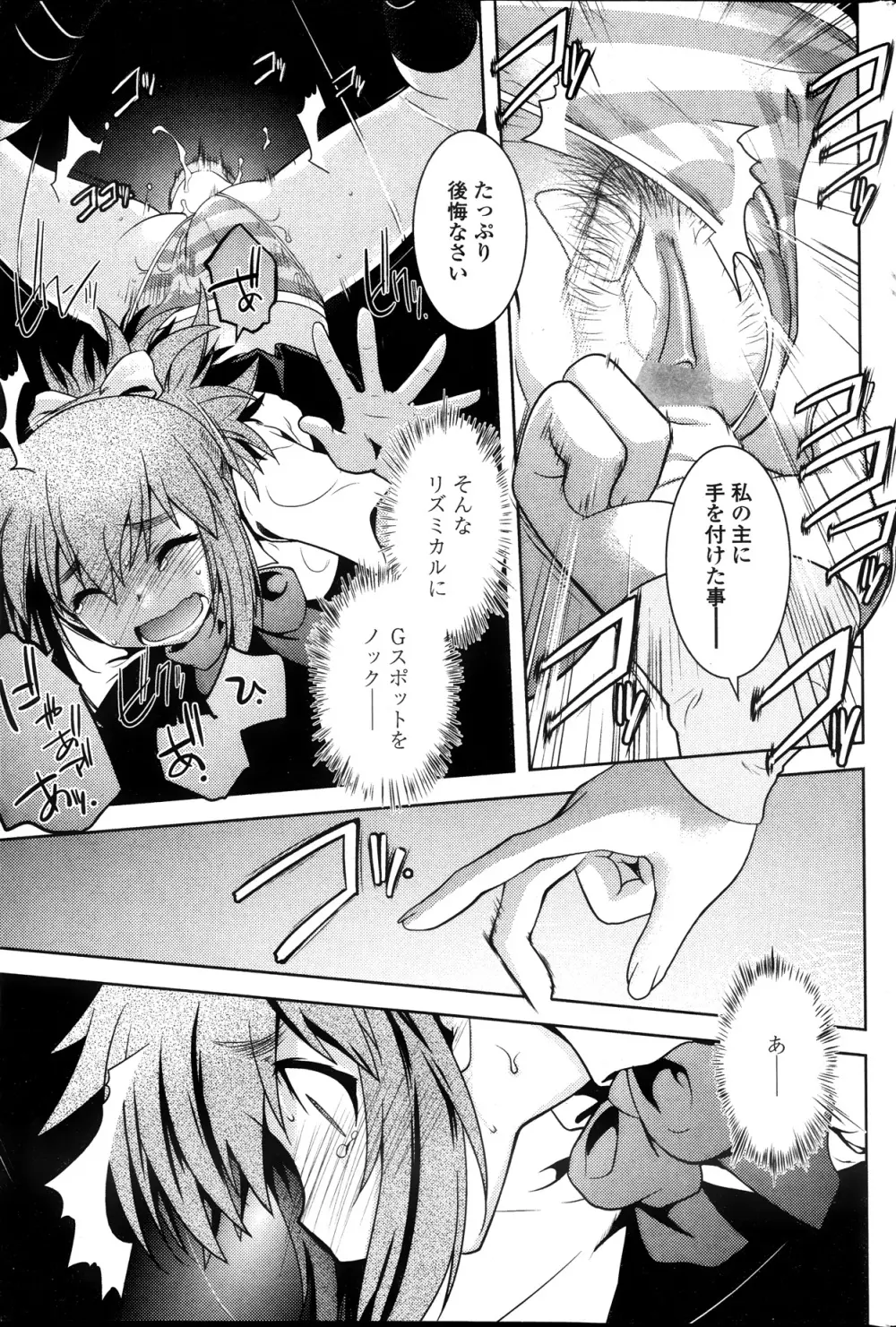 まやかし艶舞帳一ノ巻 第1-8章 Page.69