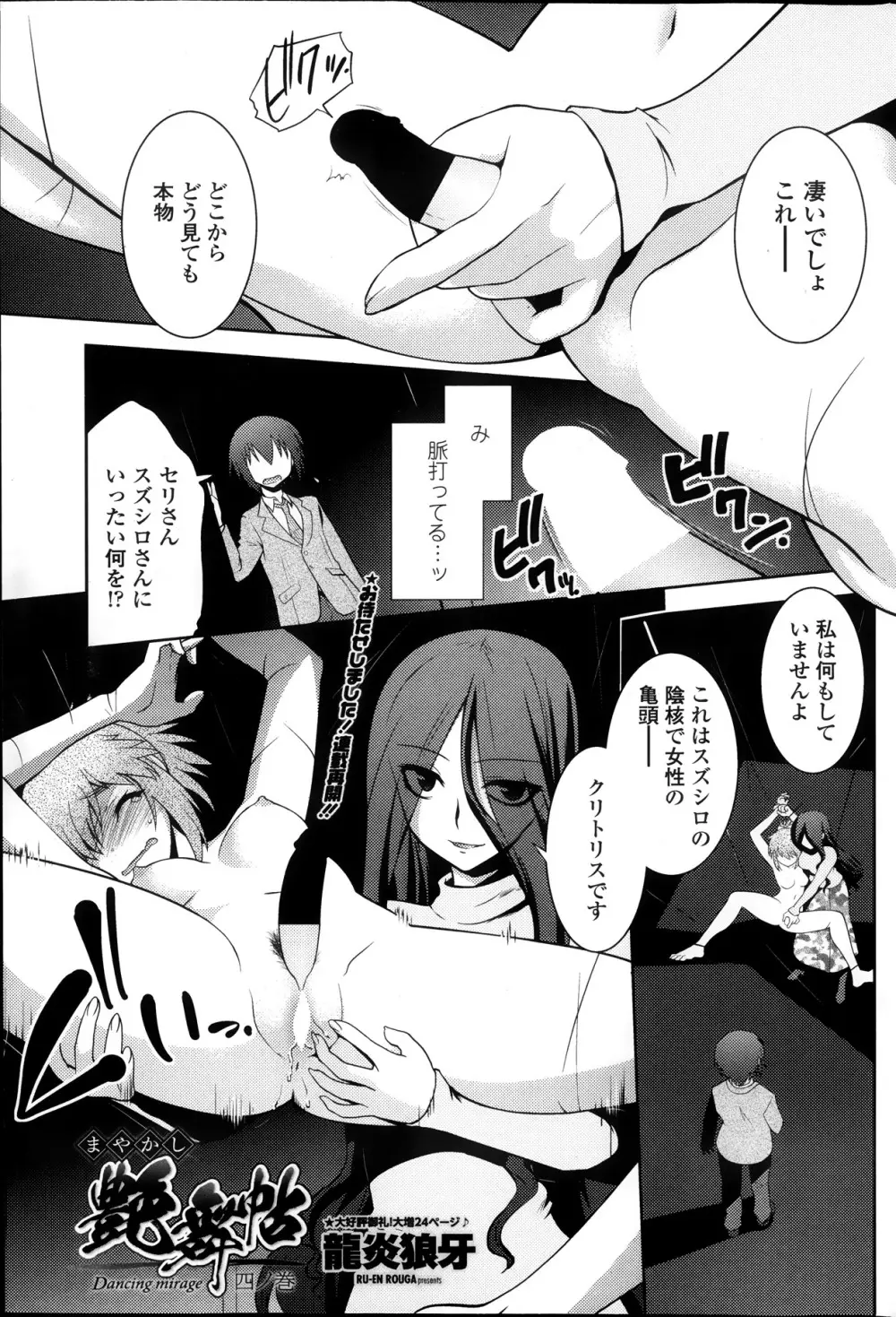 まやかし艶舞帳一ノ巻 第1-8章 Page.73