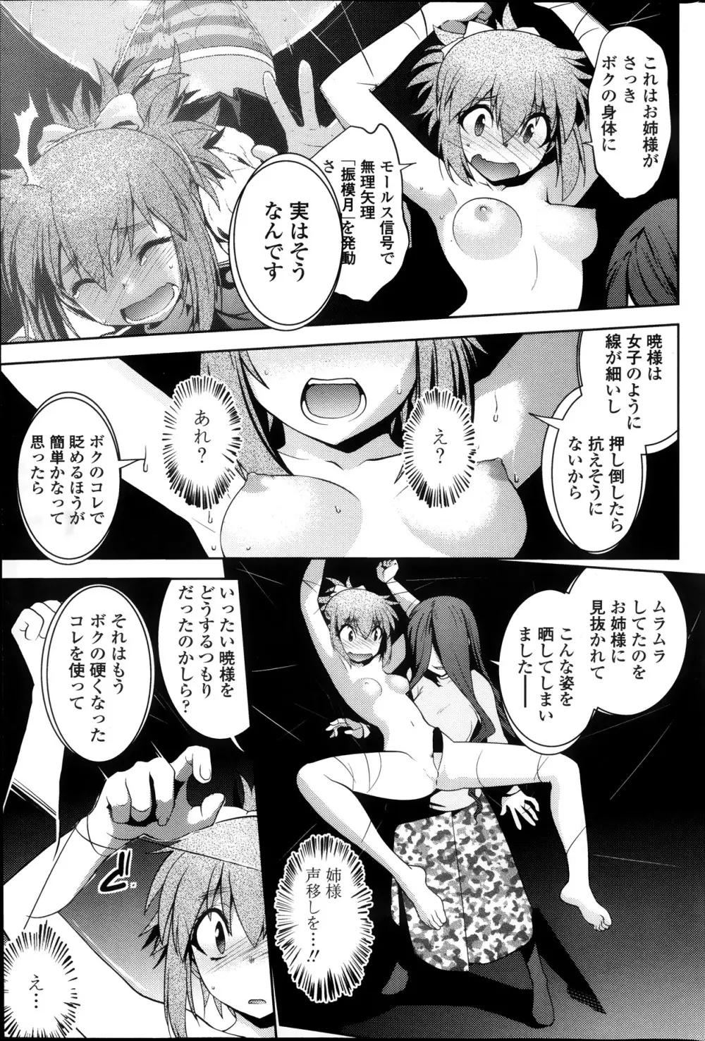 まやかし艶舞帳一ノ巻 第1-8章 Page.75