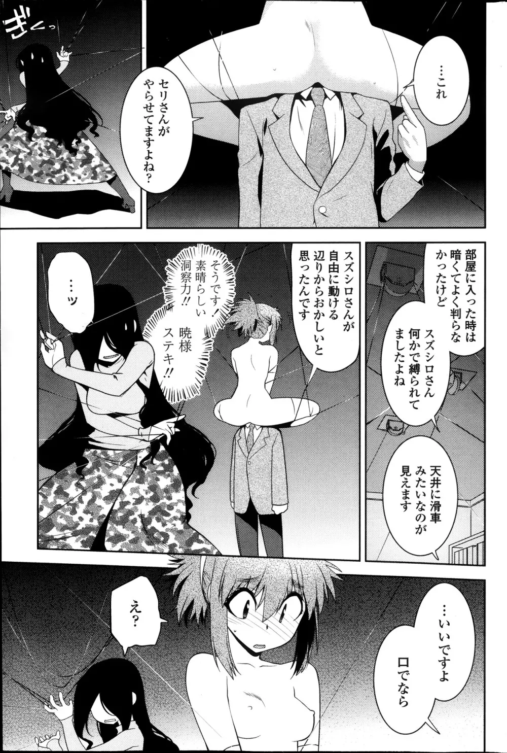 まやかし艶舞帳一ノ巻 第1-8章 Page.79