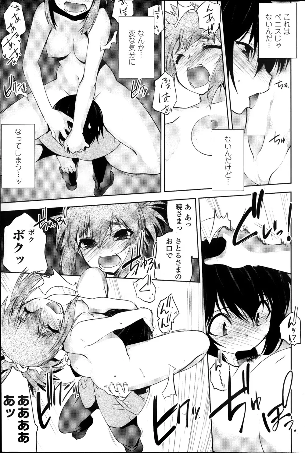 まやかし艶舞帳一ノ巻 第1-8章 Page.81