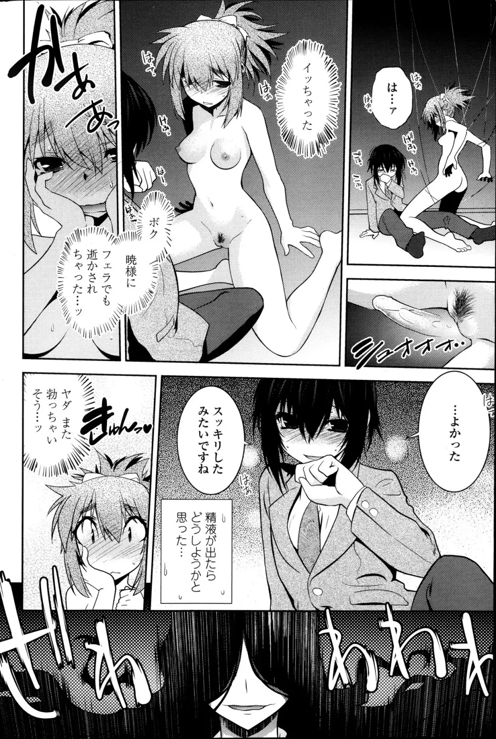 まやかし艶舞帳一ノ巻 第1-8章 Page.82