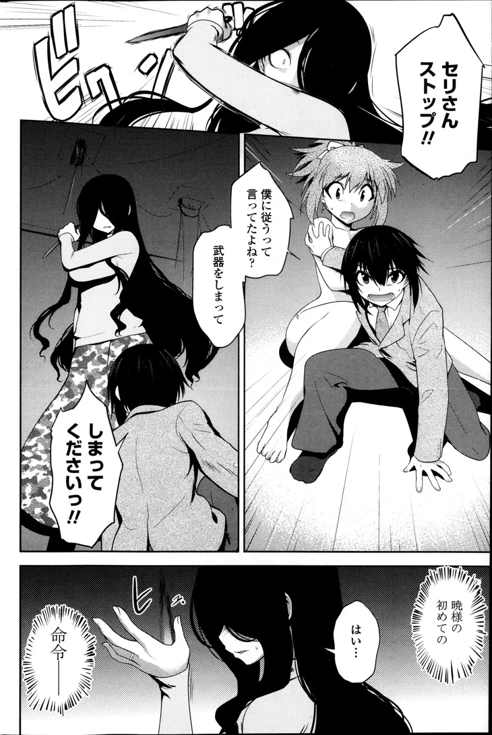 まやかし艶舞帳一ノ巻 第1-8章 Page.84