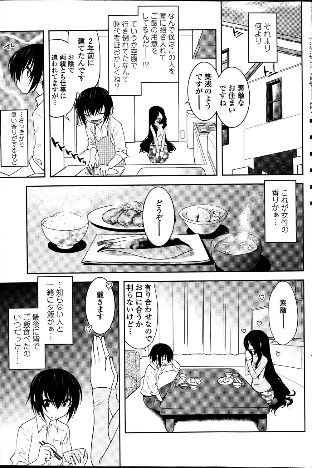 まやかし艶舞帳一ノ巻 第1-8章 Page.9