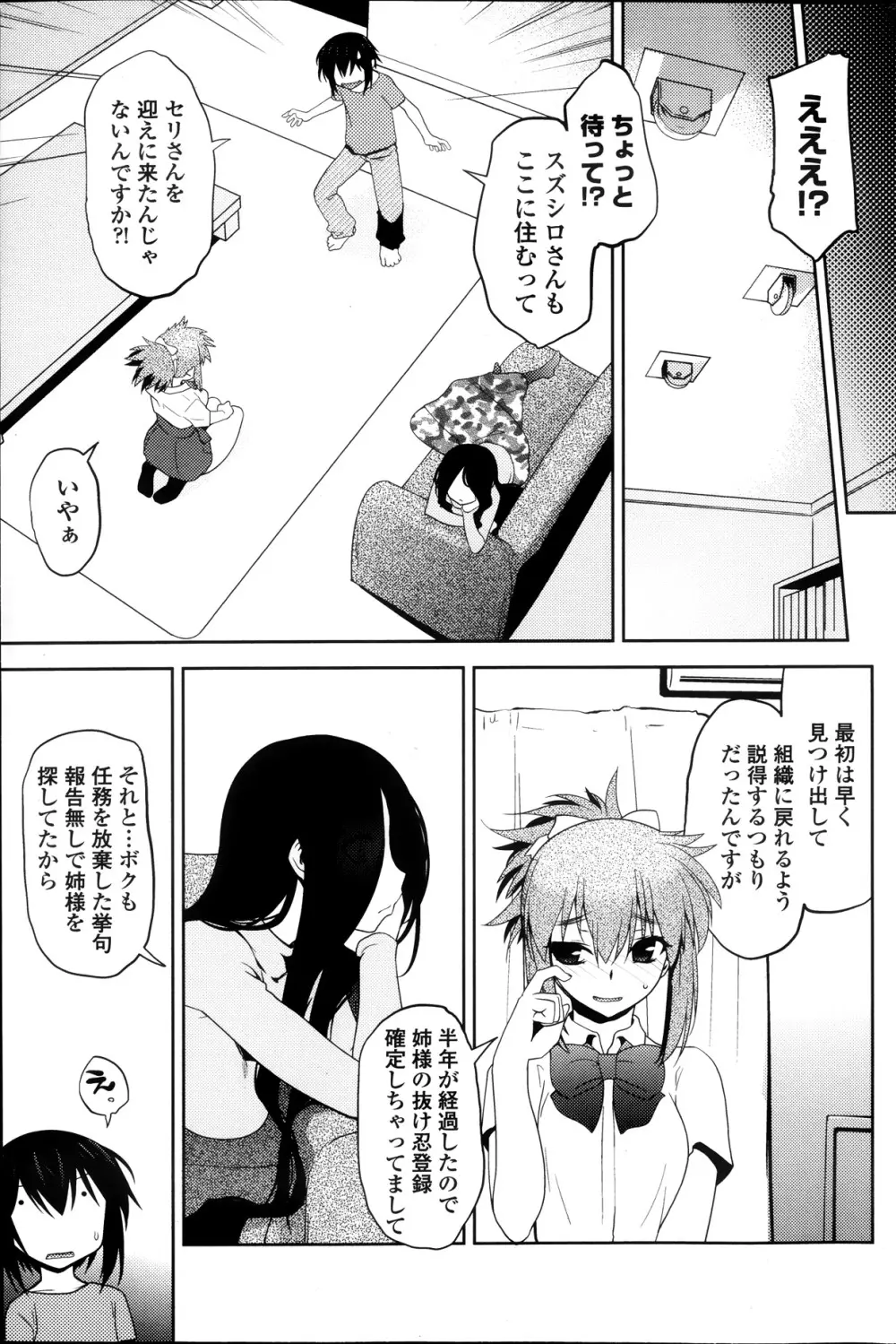 まやかし艶舞帳一ノ巻 第1-8章 Page.91