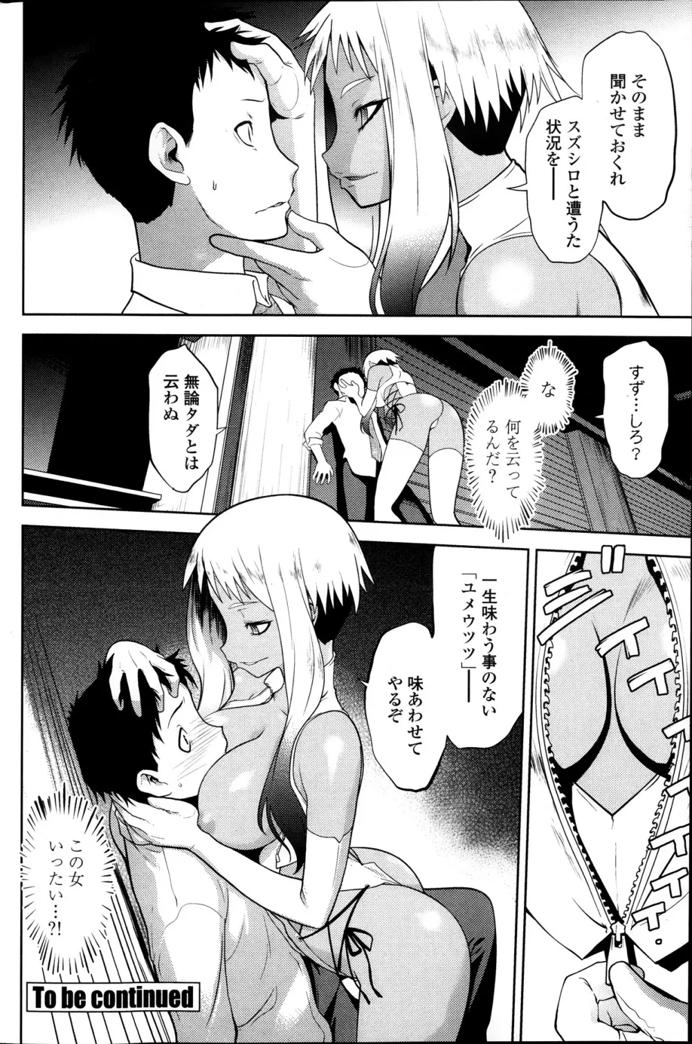 まやかし艶舞帳一ノ巻 第1-8章 Page.96