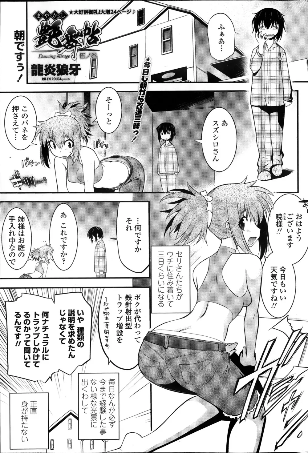 まやかし艶舞帳一ノ巻 第1-8章 Page.97