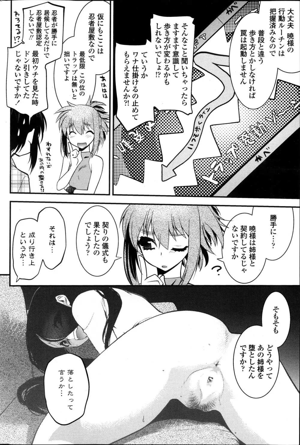 まやかし艶舞帳一ノ巻 第1-8章 Page.98