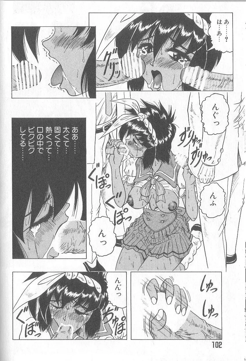 姫ごと倶楽部 Page.104