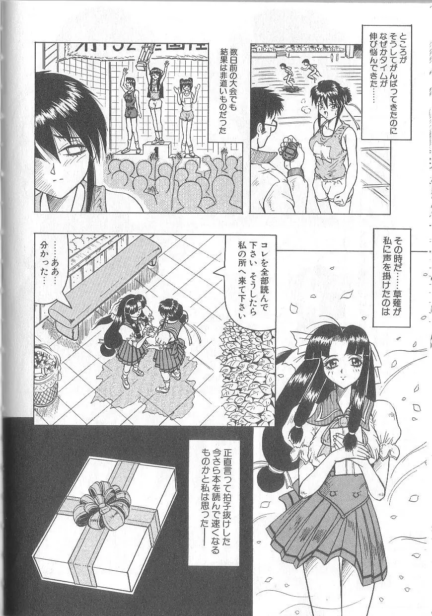 姫ごと倶楽部 Page.110