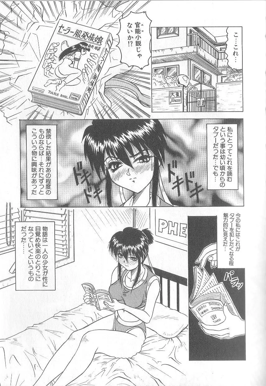 姫ごと倶楽部 Page.111