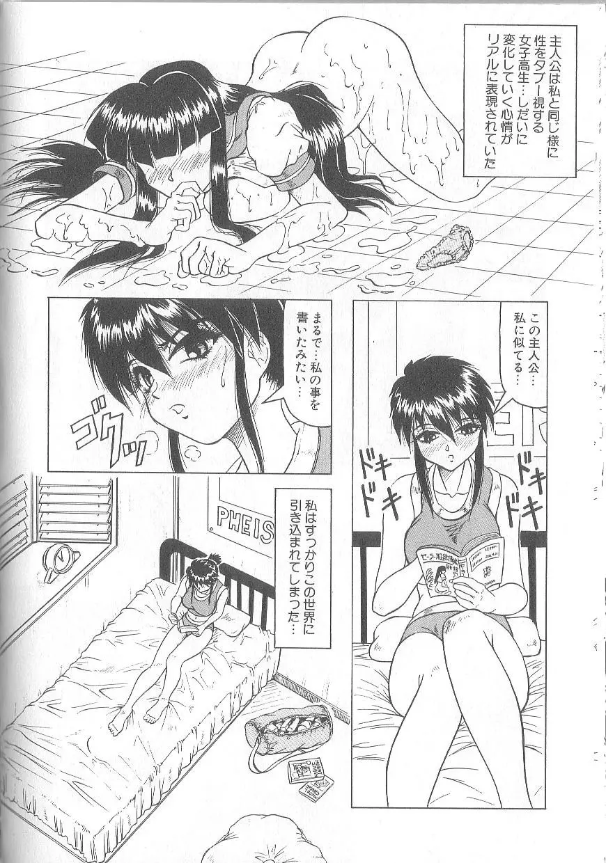 姫ごと倶楽部 Page.112