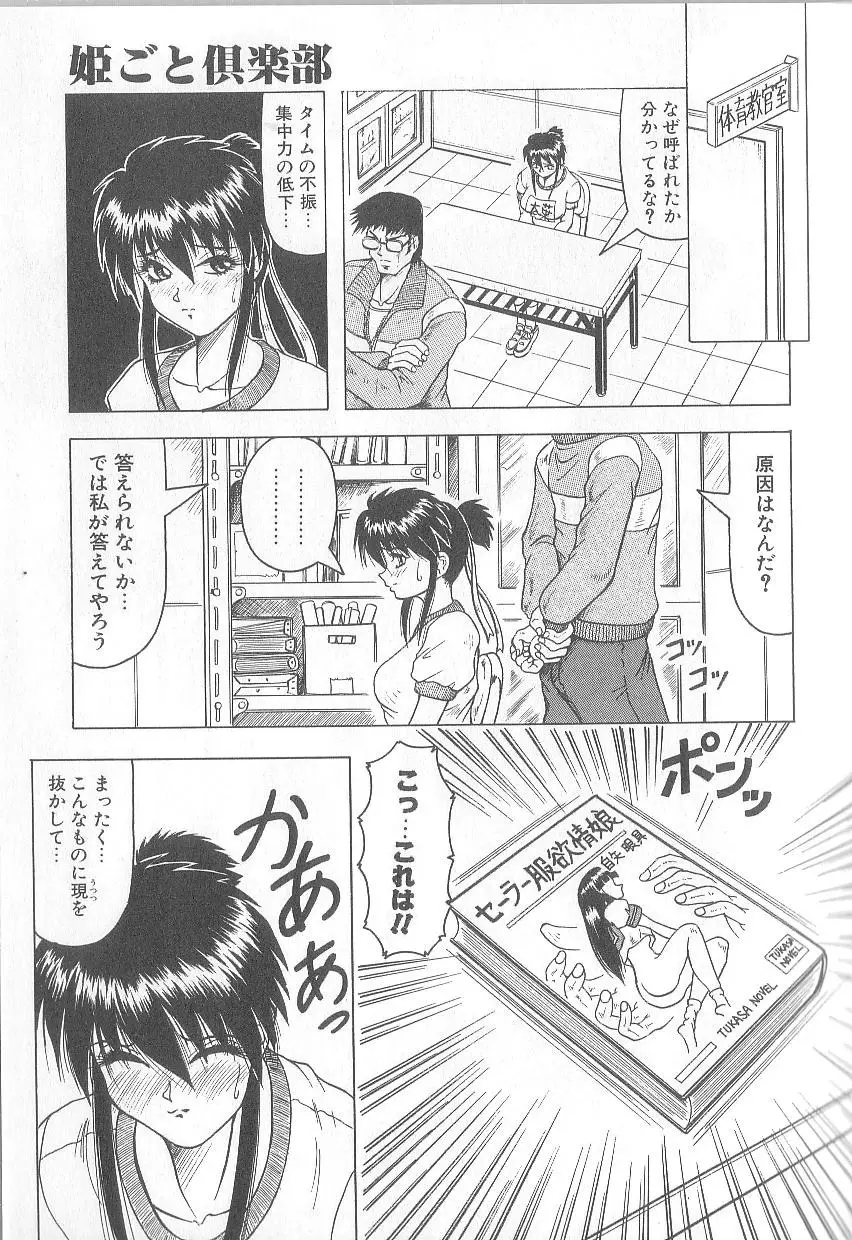 姫ごと倶楽部 Page.113