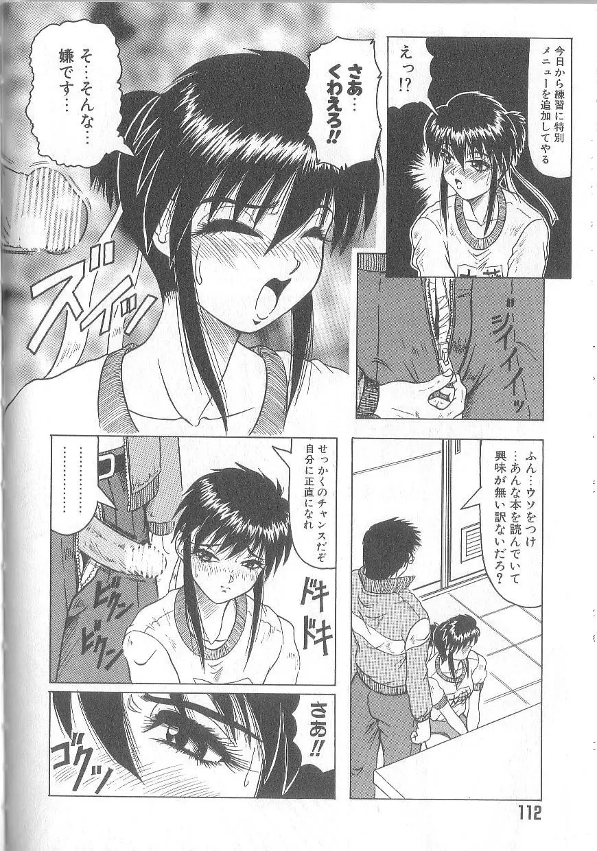 姫ごと倶楽部 Page.114