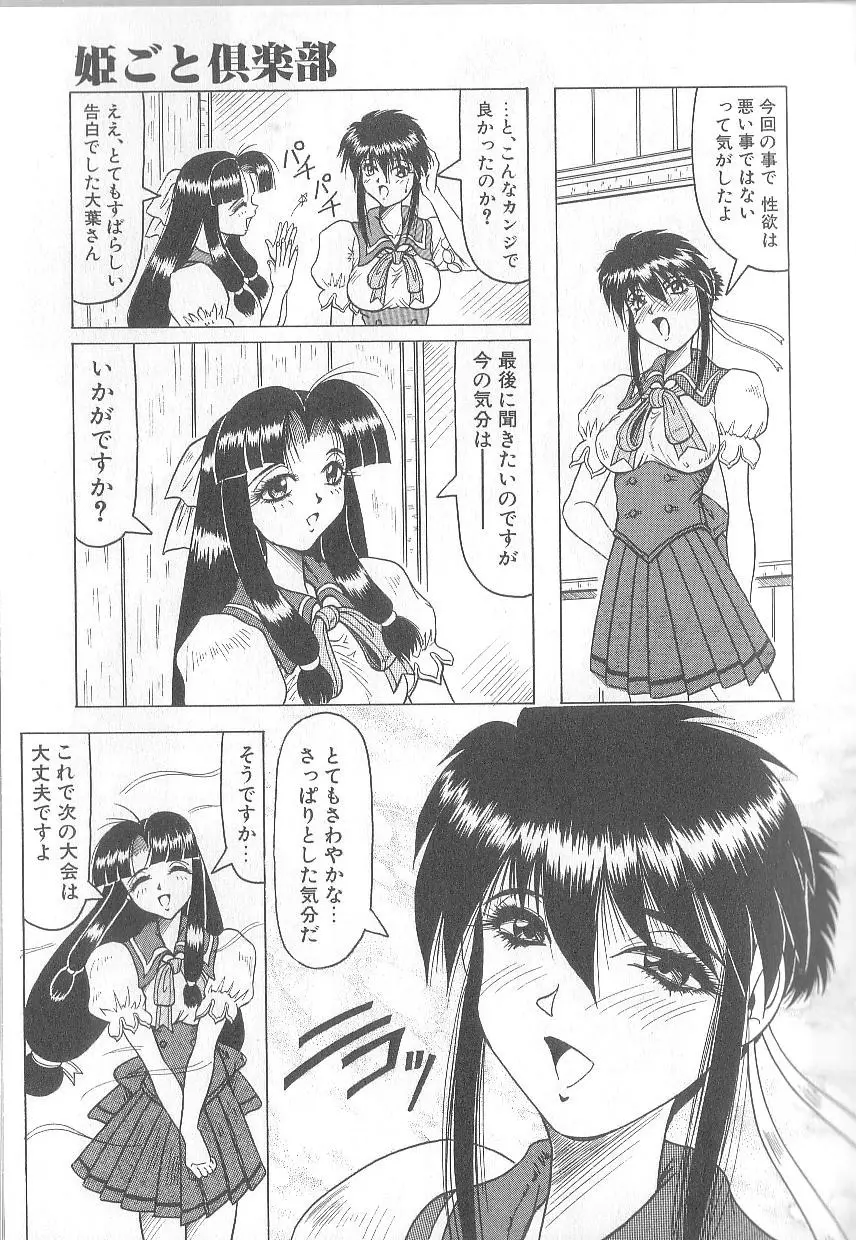 姫ごと倶楽部 Page.125