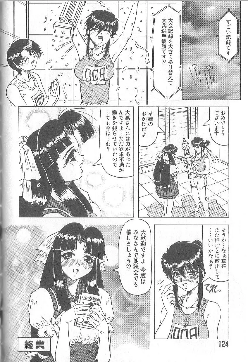 姫ごと倶楽部 Page.126