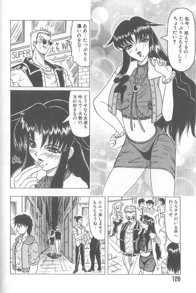 姫ごと倶楽部 Page.130