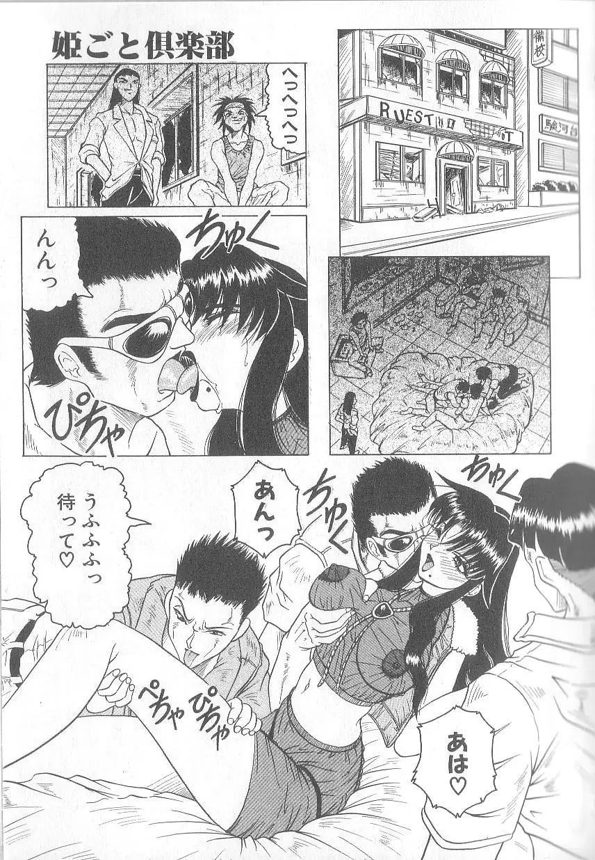 姫ごと倶楽部 Page.131