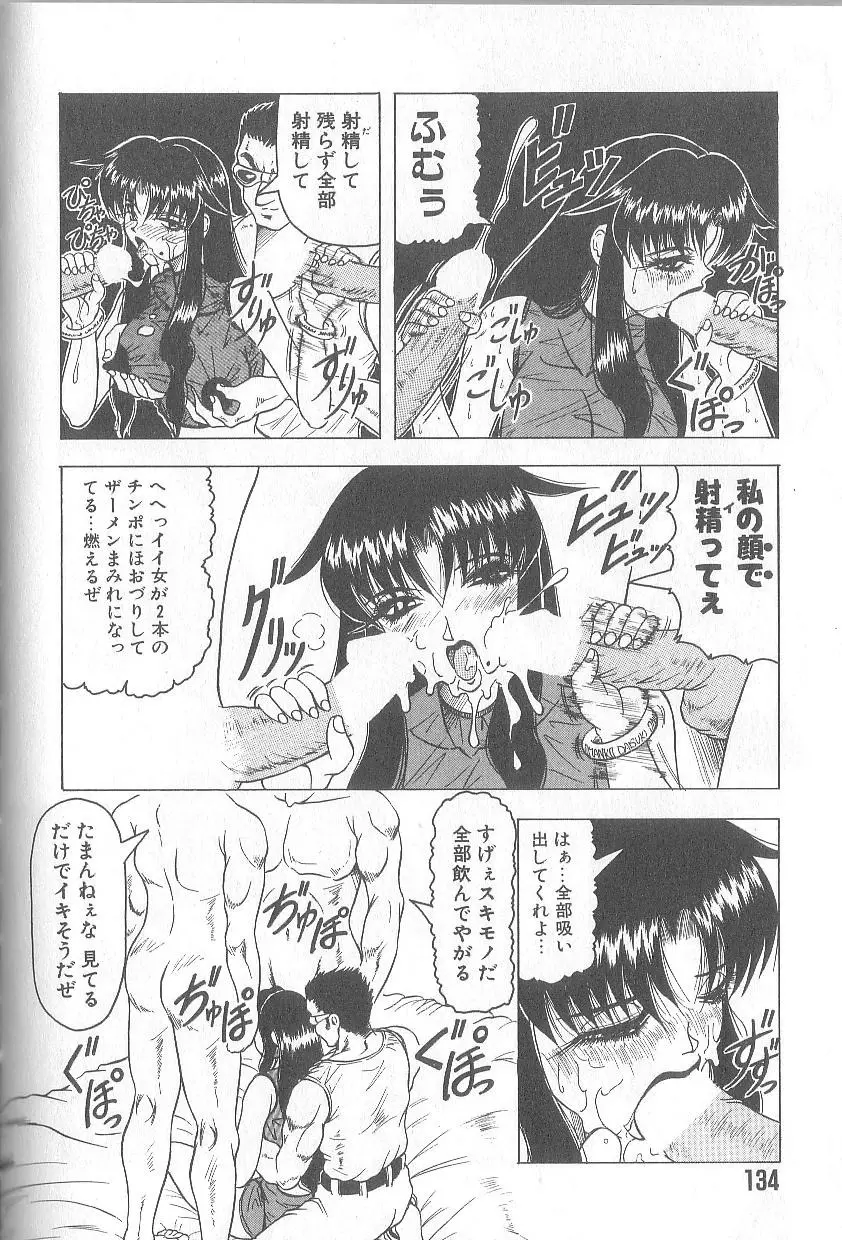姫ごと倶楽部 Page.136