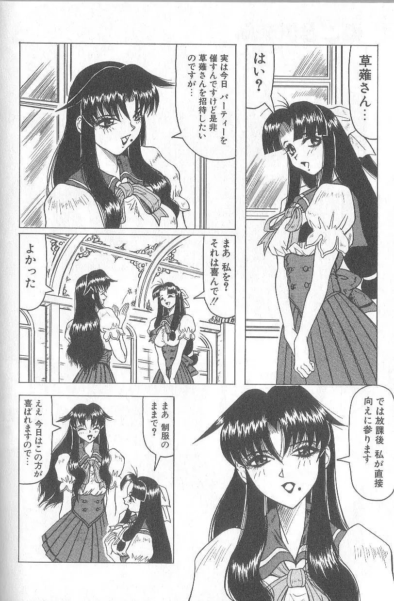 姫ごと倶楽部 Page.144