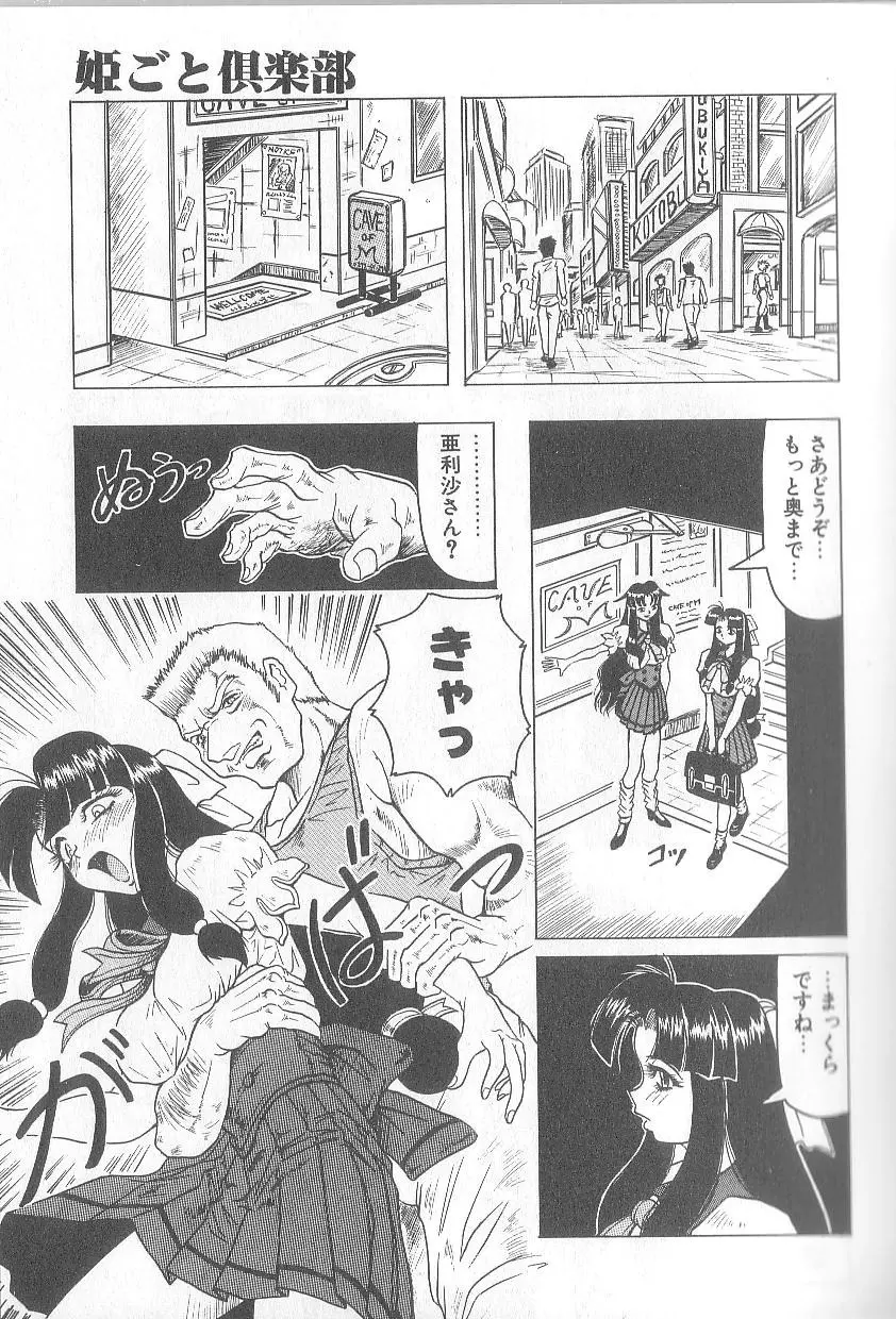 姫ごと倶楽部 Page.145