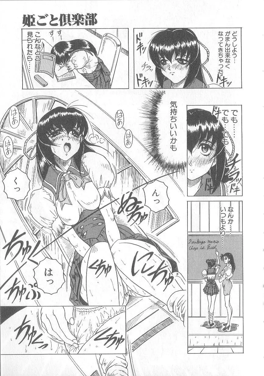 姫ごと倶楽部 Page.15