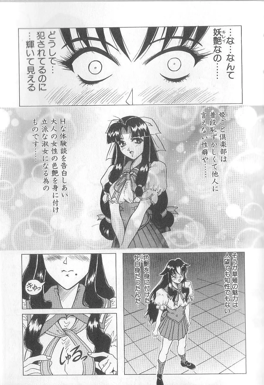 姫ごと倶楽部 Page.159