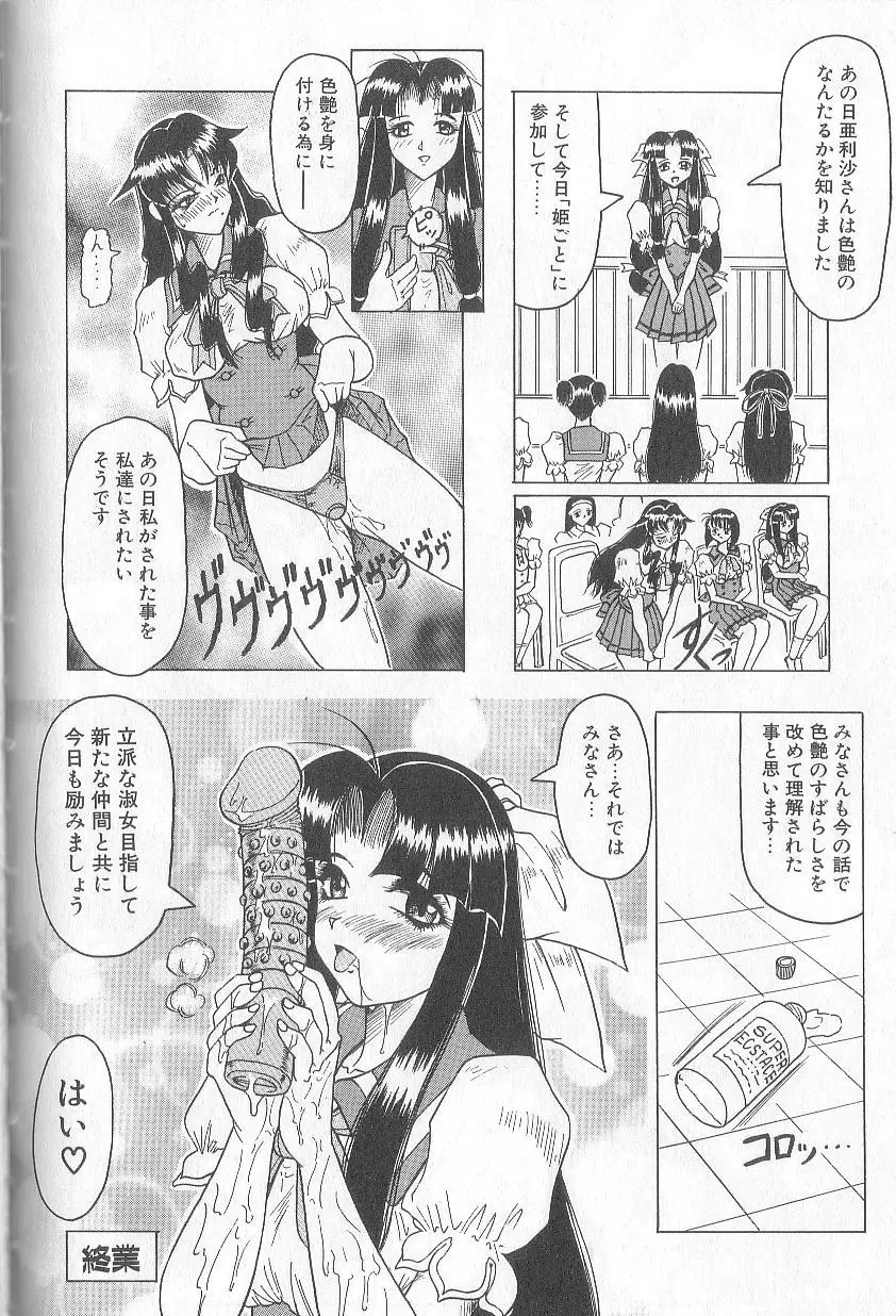 姫ごと倶楽部 Page.166