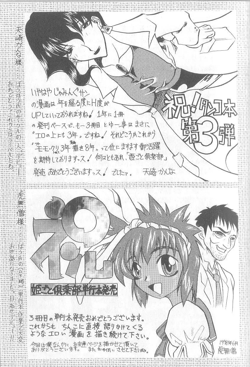 姫ごと倶楽部 Page.169