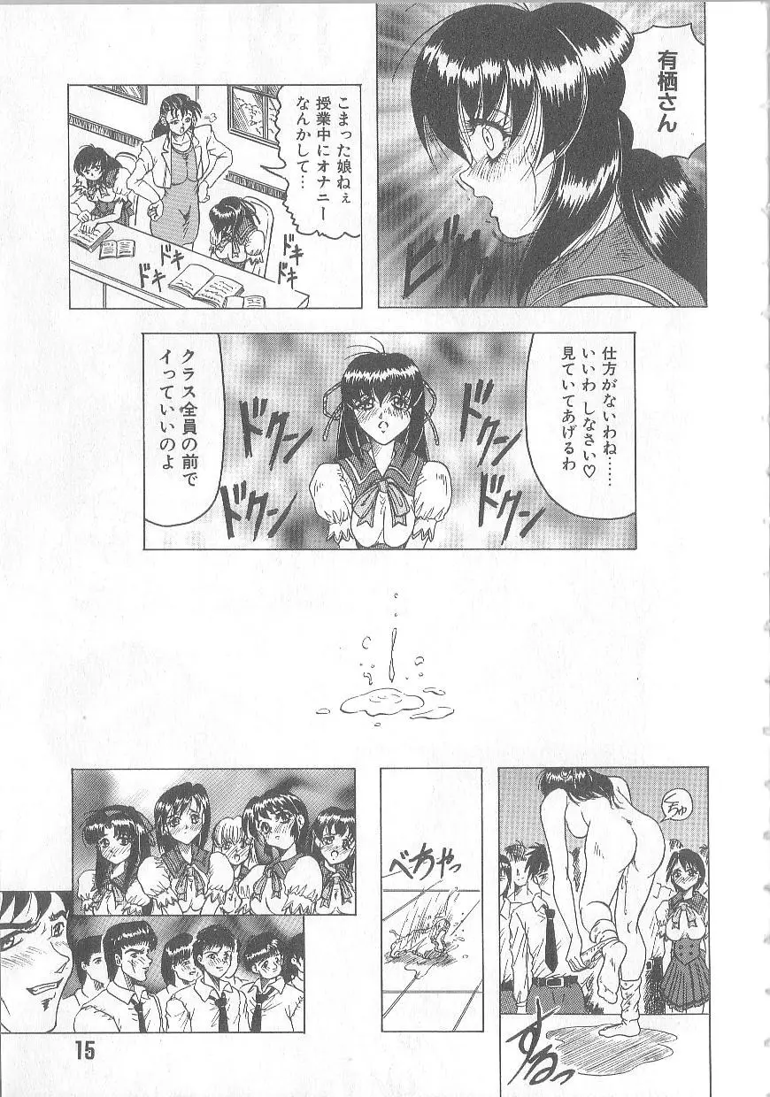姫ごと倶楽部 Page.17