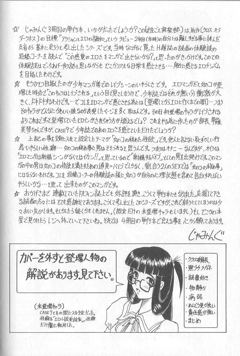 姫ごと倶楽部 Page.170