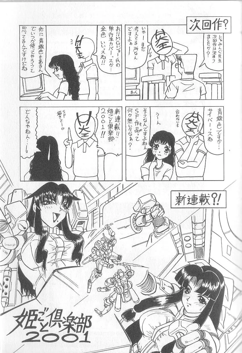 姫ごと倶楽部 Page.171