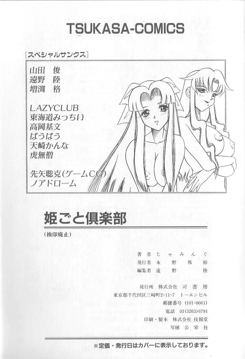 姫ごと倶楽部 Page.173