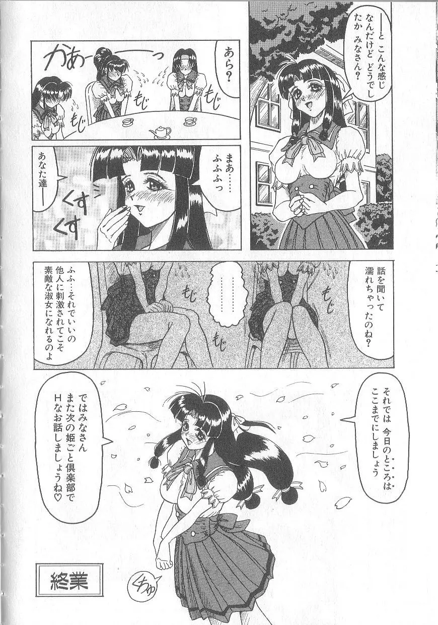 姫ごと倶楽部 Page.22