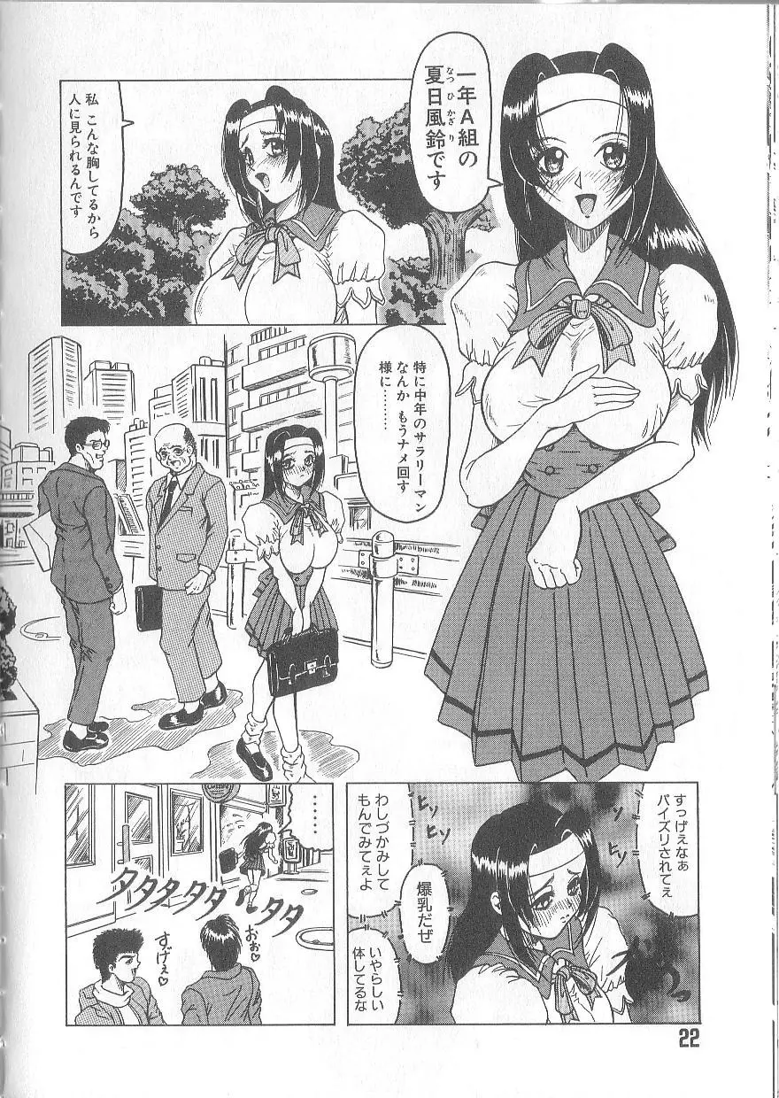 姫ごと倶楽部 Page.24