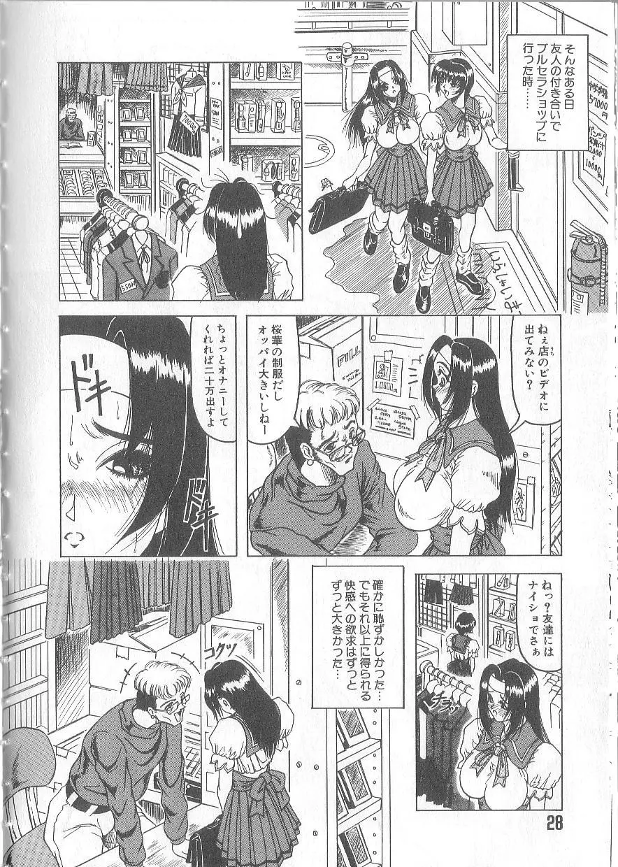 姫ごと倶楽部 Page.30