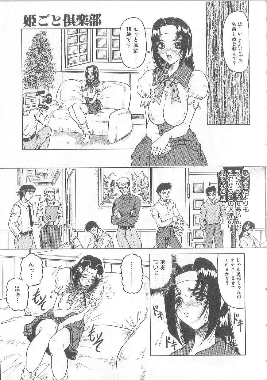 姫ごと倶楽部 Page.31