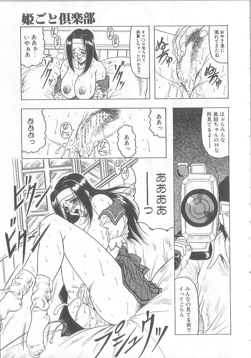 姫ごと倶楽部 Page.33