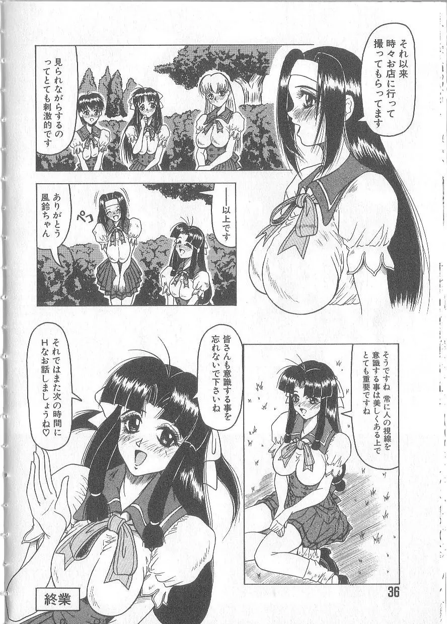 姫ごと倶楽部 Page.38