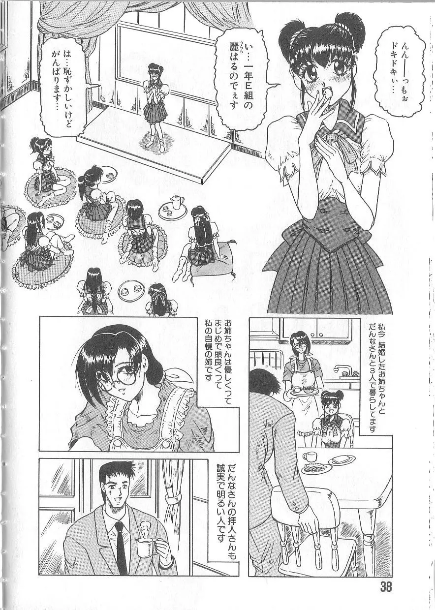 姫ごと倶楽部 Page.40