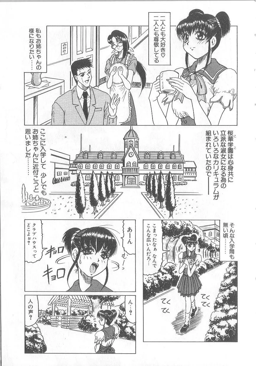 姫ごと倶楽部 Page.41