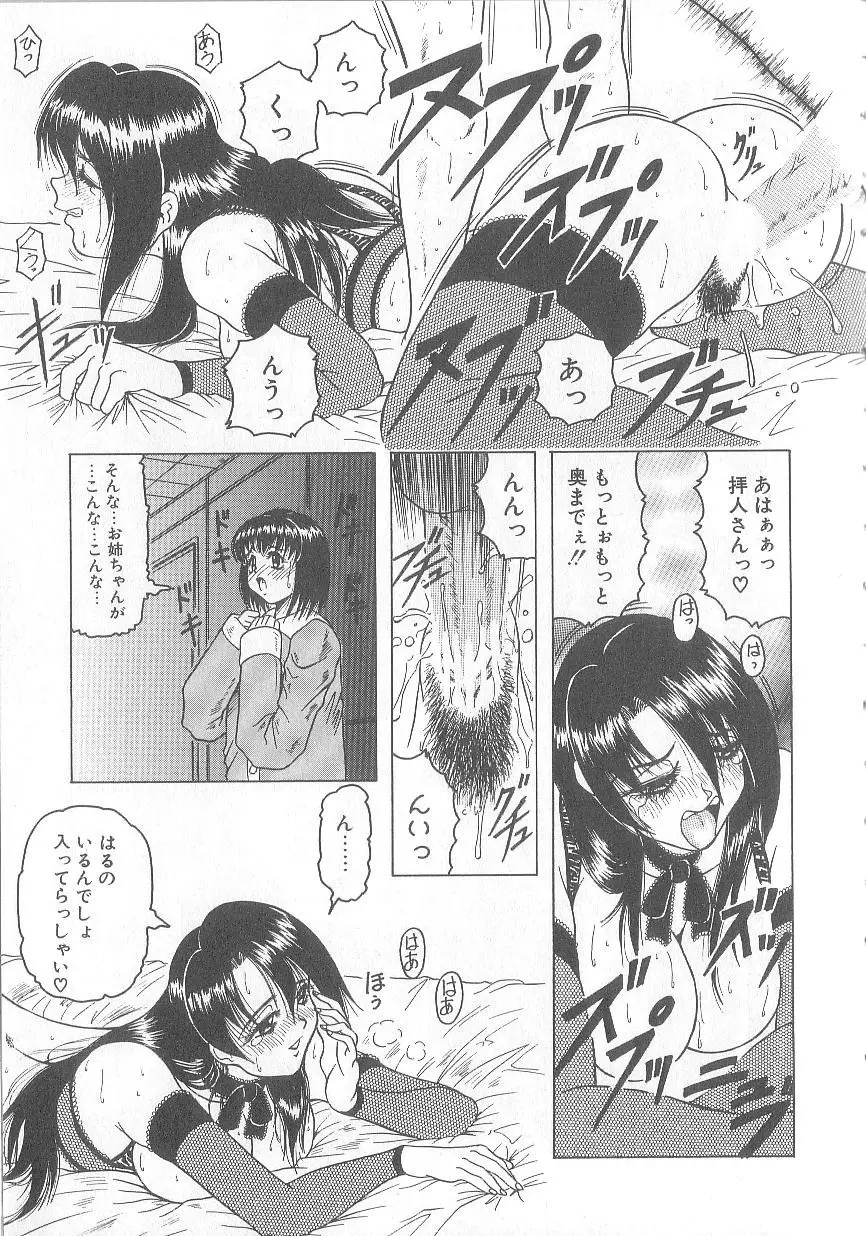 姫ごと倶楽部 Page.45