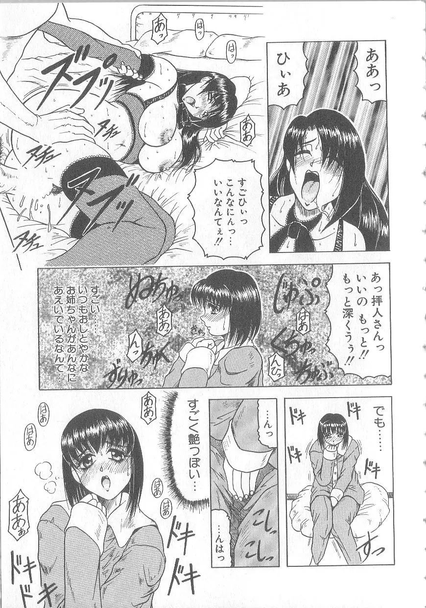 姫ごと倶楽部 Page.47