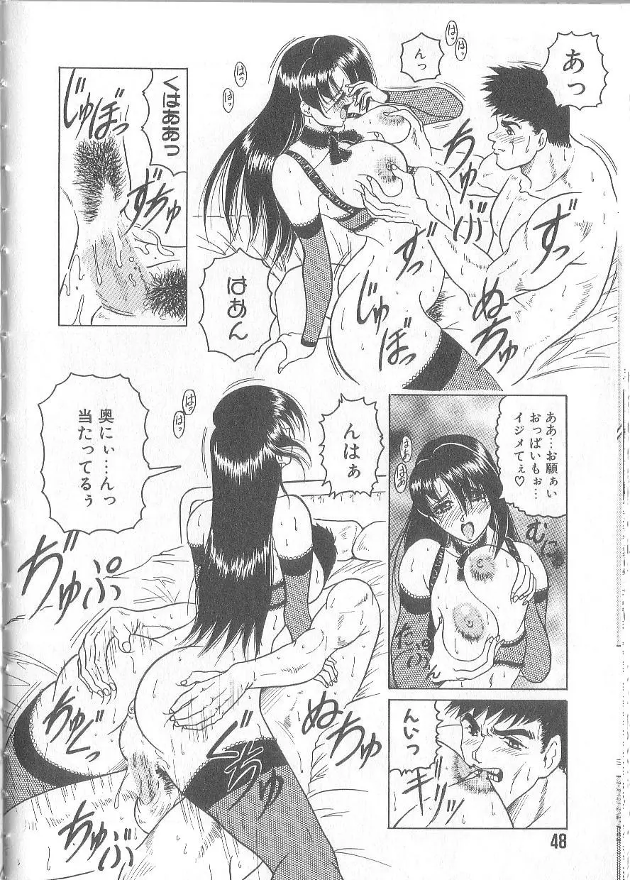 姫ごと倶楽部 Page.50
