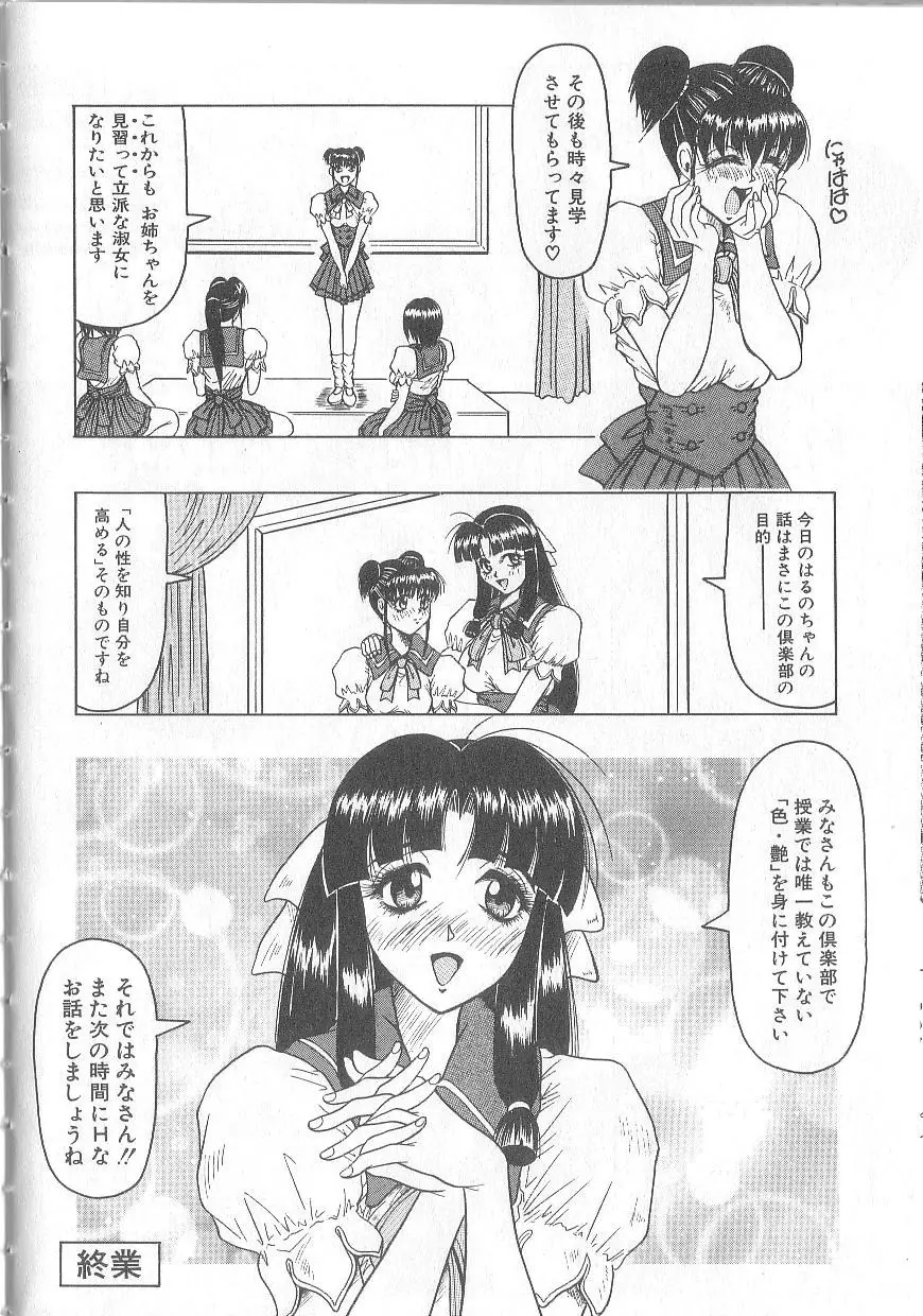 姫ごと倶楽部 Page.54